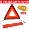 National Standard-Triangle warning sign+trailer rope