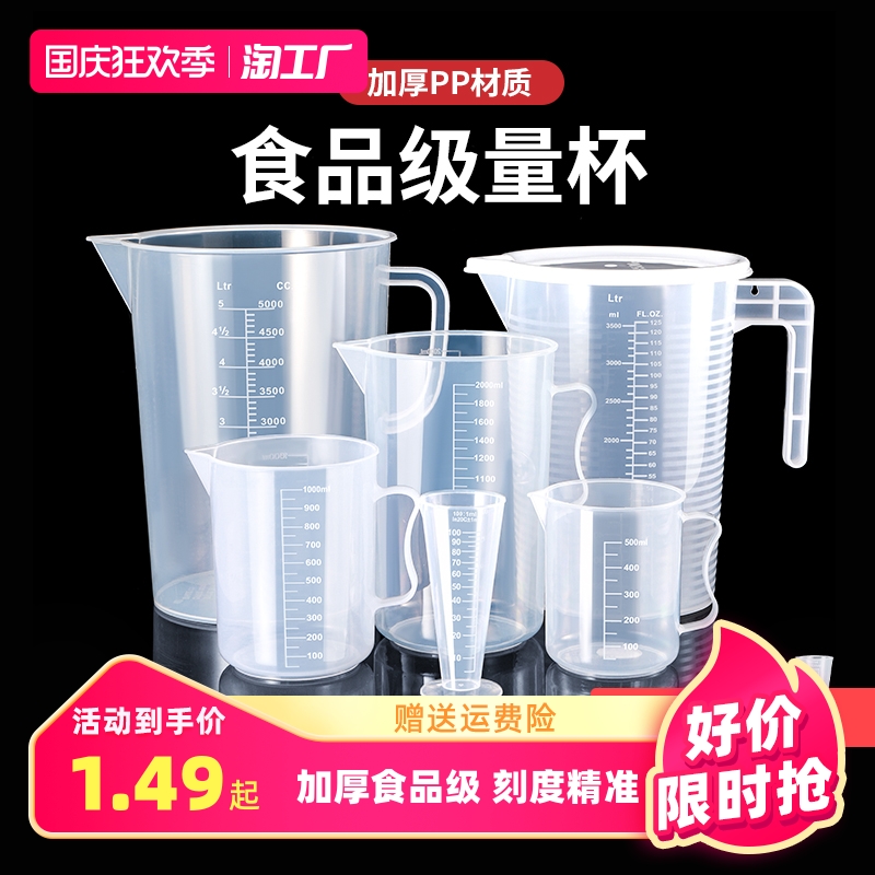 Food grade plastic calorie cup with scale milk tea shop special home thickening with lid large capacity cylinder baking 1000ml-Taobao