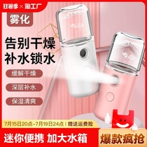 Hydration meter nano spray facial beauty cold spray machine humidification instrument household portable charging small facial steamer