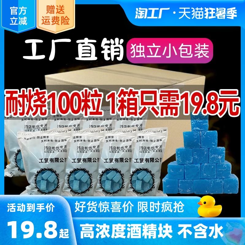 Solid alcohol alcohol block burn-resistant commercial solid fuel wax small fire boiler dry pot grilled fish fire block dedicated