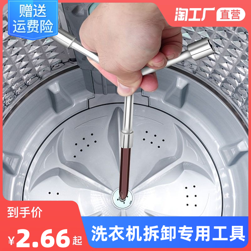 Washing machine disassembly special tool tripods multifunction screwdriver unspoonwheel inner cylinder screw cleaning repair wrench-Taobao