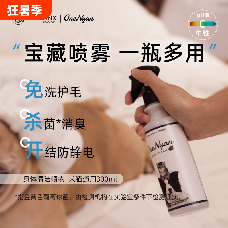 Maruyan Pet Dog and Cat No-Rinse Spray for Grooming, Bathing, Dry Cleaning, Hair Cleaning, and Smoothing with Ionic Water for Fluffy Fur Maruyan Pet Dog and Cat No-Rinse Spray for Grooming, Bathing, Dry Cleaning, Hair Cleaning, and Smoothing with Ionic Water for Fluffy Fur