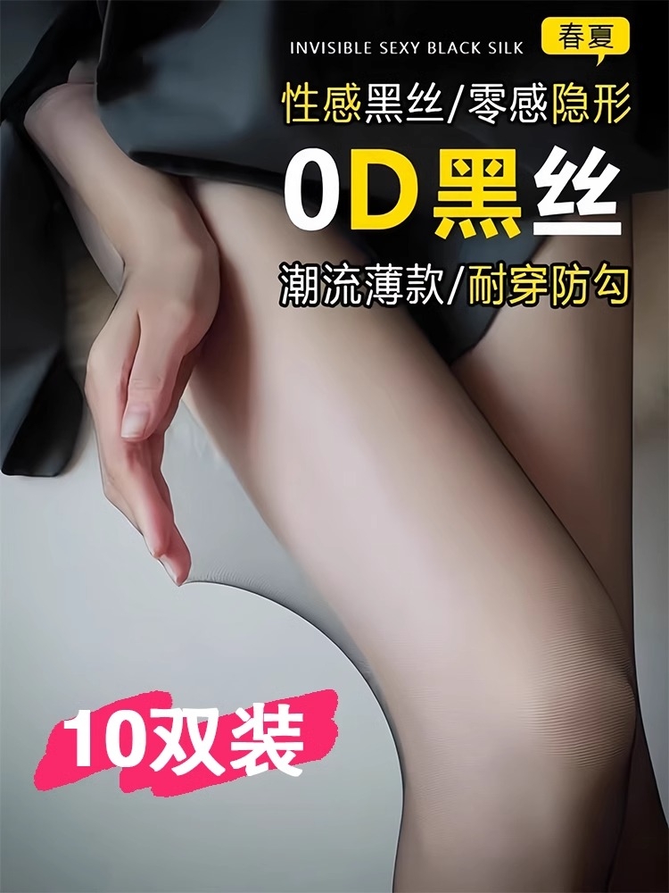 <!--黑丝袜女性感春夏季超薄款防勾丝黑色0d高透加长丝袜连裤袜丝滑-->