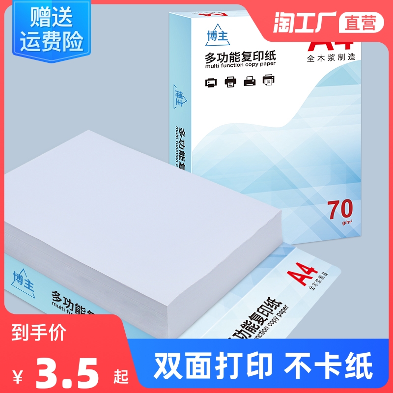 A4 photocopying paper 70g whole case a4 photocopying paper student bifacial white paper straw draft paper Affordable paper a4 paper 70g-box copy paper printer paper office supplies paper printing paper printing paper-Taobao