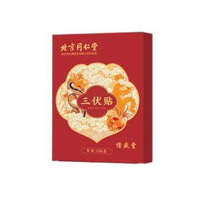 北京同仁堂三伏贴冬病夏治儿童空白贴祛湿排毒艾草艾灸贴湿气调理