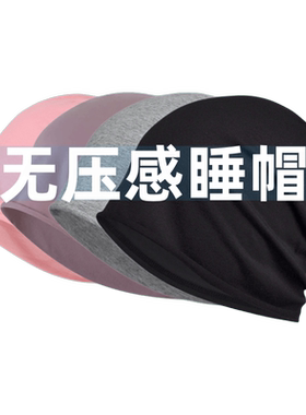 专用无夏天睡帽堆堆帽男女士套头防风光头帽子薄款包头帽春秋单层