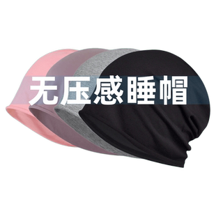 专用无夏天睡帽堆堆帽男女士套头防风光头帽子薄款包头帽春秋单层