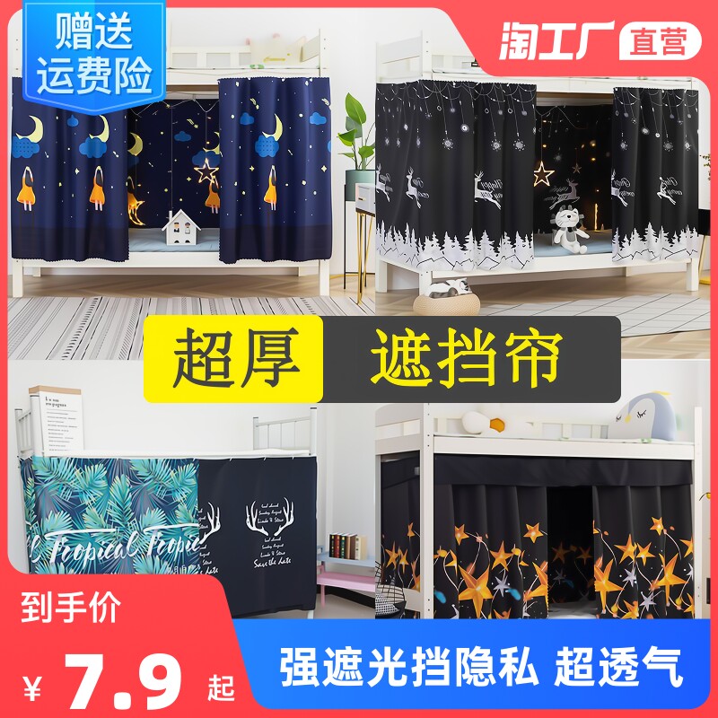 Strong Shading Thickened Bed Curtain Dorm Room Up And Down Bunk Bed Mantle University Students Dorm Room Girl Bed Enclosure Dust Clover Bunk Bed Curtain