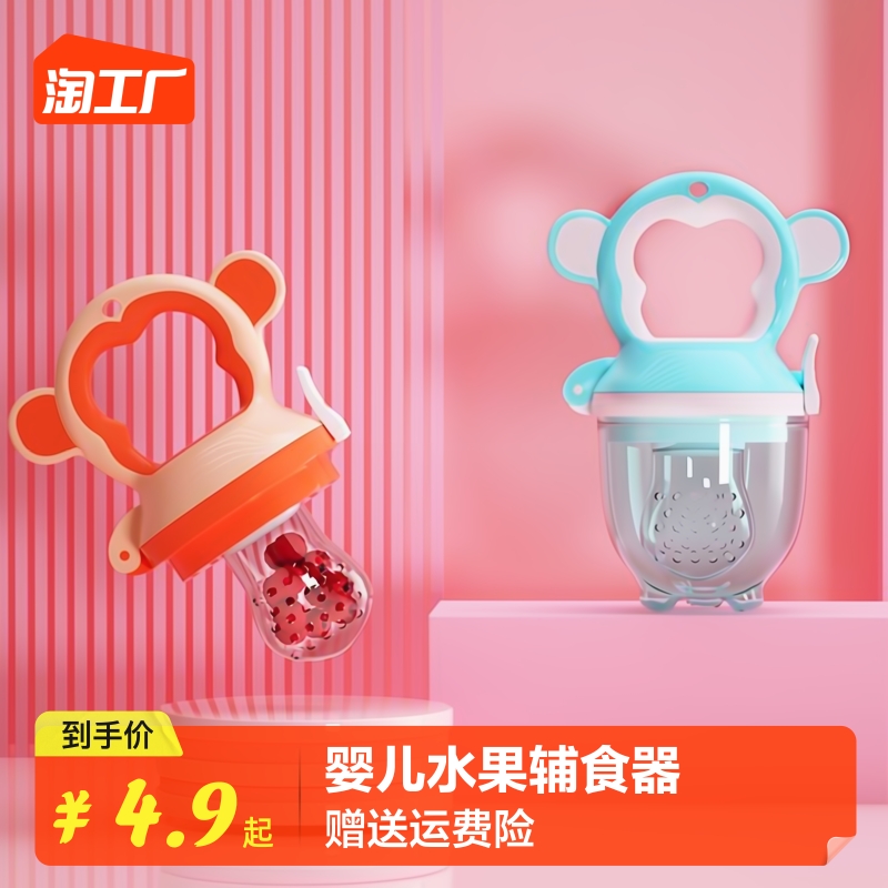 Baby bites fruit and vegetable coemaker Baby to eat fruit theorizer Pacifier Shake fruit puree Tooth Gum Suction Seal-Taobao
