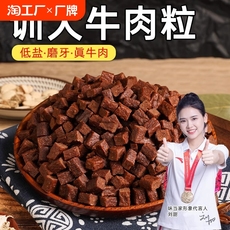 狗磨牙棒/洁齿骨/咬胶 味当家狗狗零食牛肉粒牛肉条泰迪金毛训练奖励磨牙棒狗拌粮用430g Masters