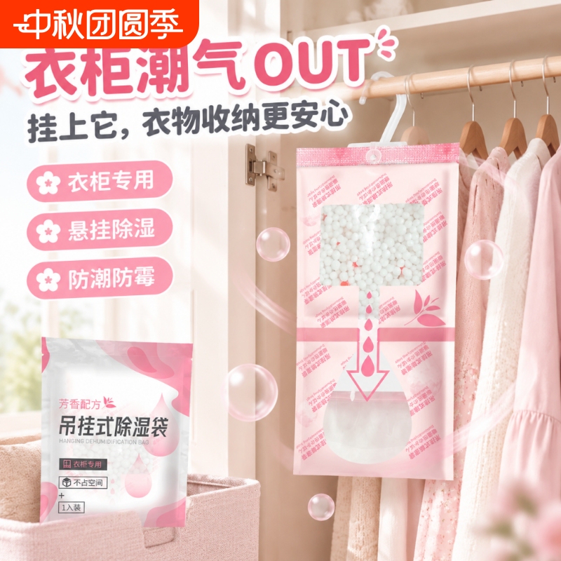 Hanging Dehumidifier Bags for Wardrobes, Moisture Absorbers, Room Dehumidification Boxes, Moisture Absorbing Bags, Dehumidifiers Hanging Dehumidifier Bags for Wardrobes, Moisture Absorbers, Room Dehumidification Boxes, Moisture Absorbing Bags, Dehumidifiers