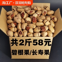 Pecan 1000g Nut Flagship Store Pecan Nut Cream Flavor Original Longevity Fruit Whole Box 5 Jin Bulk Wholesale