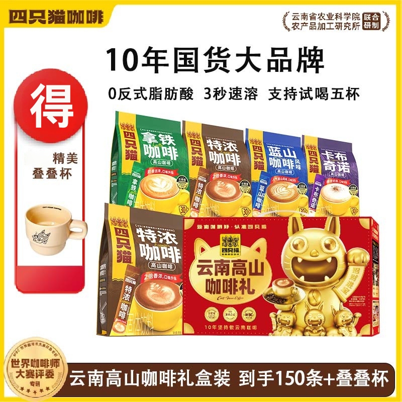 Four Cats Coffee Gift Box Packaging Latte Coffee Extra Strong Blue Mountain Cappuccino Instant Coffee 0 Trans Fat Coffee