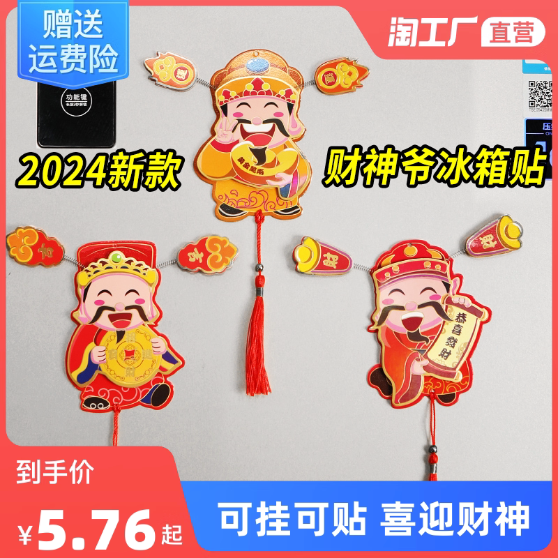 2024 Dragon Year Festive Magnet Fridge Sticker Magnetic Suction Small Hanging Accessories New Year Pendants Home Over the New Year's Gods Lordship to-Taobao