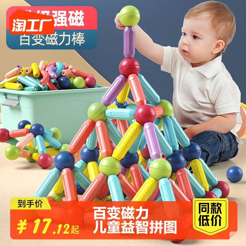 100 Variable Magnetic Stick Sheet Toys Baby Intellect Puzzle 6 Children Puzzle Building Blocks Assembly Magnet Boy Girl 2 years-Taobao