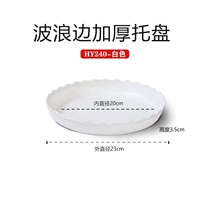 [4 установка] толстый белый Hy240#(внутренний диаметр 20 см)