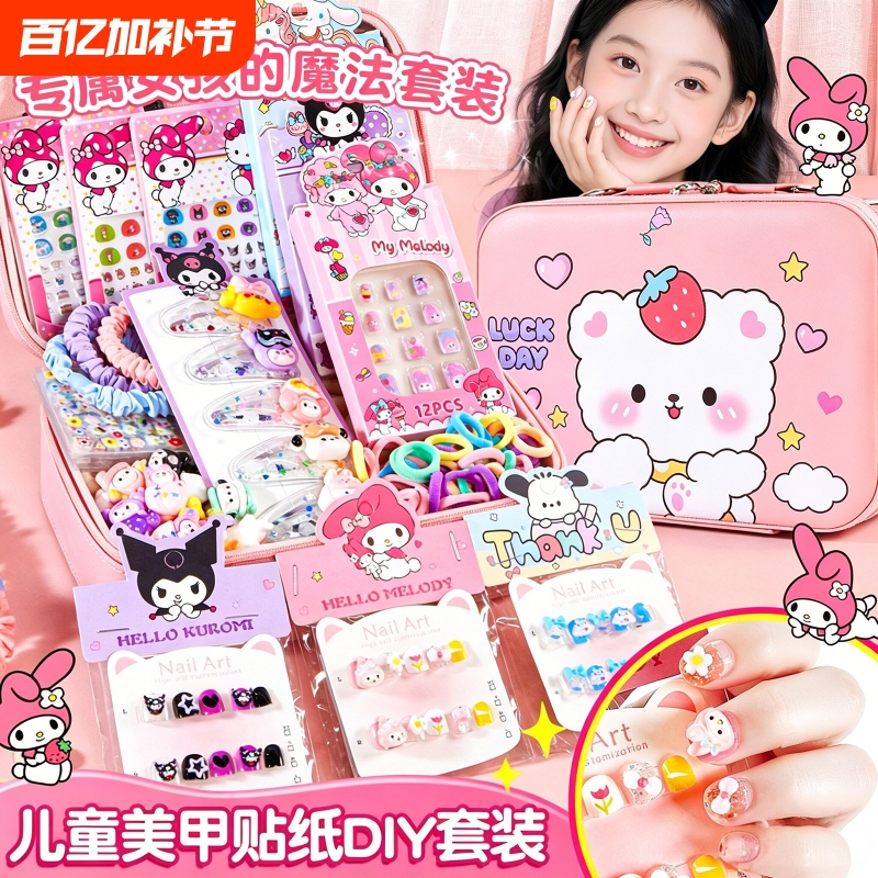 Children's Manicure Set DIY Nail Stickers Girls' Toy Nail Stickers Wearable Nails Safe and Non-Toxic Children's Day Gift
