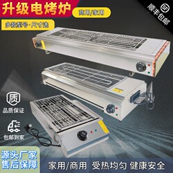 Electric BBQ For Home BBQ Stove Smokeless Indoor Kebab Oyster Outdoor Electric BBQ Commercial Automatic