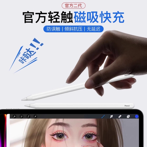 Применимо ко второму генерационному конденсатору Apple Applepencing Pen Pen Apple Pencil First -Generation Transwriting iPad сенсорный экран iPencil Touch Pens 6AIR5/4 ПАНДЕТНЫЙ ПАНКАЛ 9 -го поколения 10PRO3