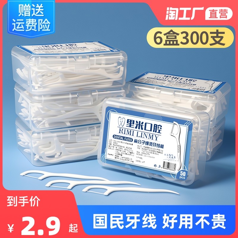 Ultra-fine polymer fine smooth floss stick disposable toothpick floss portable floss box 6 boxes of 300 pieces