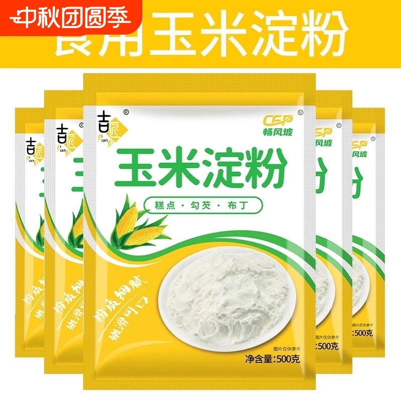 Corn Starch for Cooking, Thickening, Making Paste, Baking, Household Corn Flour, Chestnut Powder, Meat Tenderizer, Vermicelli, Glutinous Rice Corn Starch for Cooking, Thickening, Making Paste, Baking, Household Corn Flour, Chestnut Powder, Meat Tenderizer, Vermicelli, Glutinous Rice