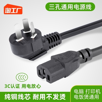 taobao agent Rice cooker pot pressure cooker power line three -hole product accessories universal plug -in electric kettle kettle stir -fried pot