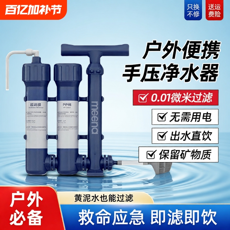 Outdoor Water Purifier Filter Portable Special Forces Field Camping Vehicle-Mounted Individual Survival Direct Drinking Water Filter