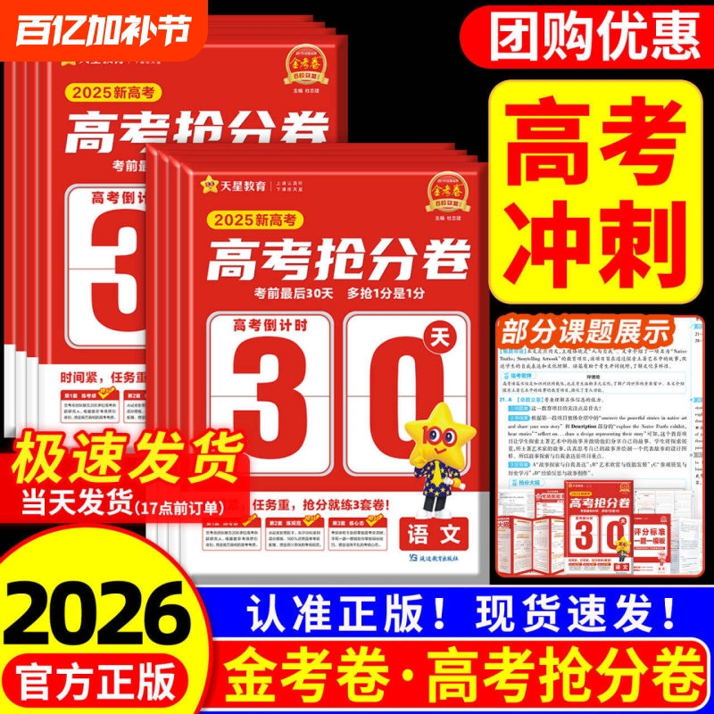 【Exclusively for Heilijiaomeng】2026 Golden Exam Papers: Last Exam Paper from the Hundred Schools Alliance, Prediction Test Paper, Score-Boosting Test Paper, Assessment Test Paper, Prediction and Guessing Test Paper, Guide Paper for Mathematics, English, Chinese, Physics, Chemistry, Biology, Politics, History, Geography, New College Entrance Exam