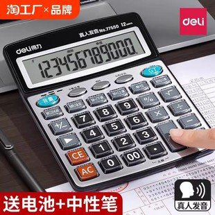 Deli Lito Calculator Live Tibetan Voice for Computing Machine Large Names Large Big Big Screen Financial Accounting Swine Portable Office Supplies Special Multifunctional Battery