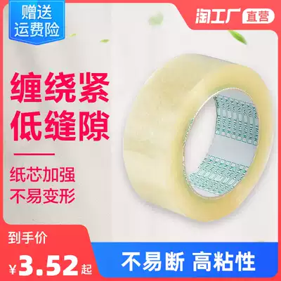 Scotch tape full box express packing box tape tape paper large roll sealing packaging tape paper 6cm widened tape
