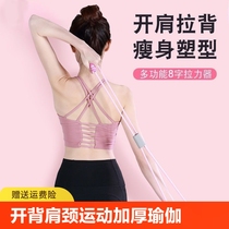 8-shaped tensioner open back beautiful back shoulder and neck stretching exercise thickened yoga tension belt home weight loss equipment for girls