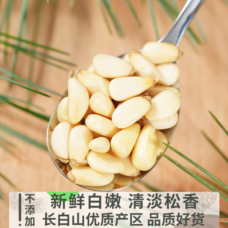 新货东北红松仁,长白山特大粒野生原味松籽,无添加坚果界的扛把子!💪🌿-松子-淘宝百科网