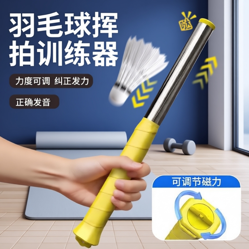 Badminton Swing Training Device for Practicing Strokes, Single-Player Smash Correction and Movement Correction Aid