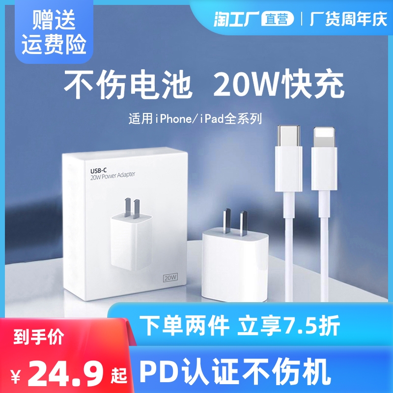 Applicable iPhone13pro charger 8 head 20W mobile phone 12 Fast filling PD Apple 11 Suit X Plug Xr Flash