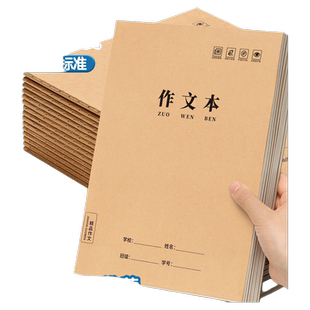 16k作文本小学生专用三年级作业本作文簿300格400格加厚初中生语文数学英语写字本生字牛皮纸方格大本子学校