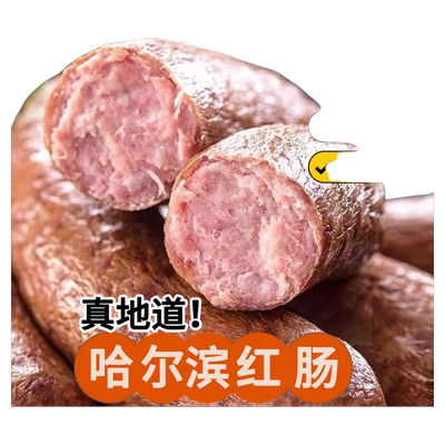 东北哈尔滨红肠开袋即食下酒菜
