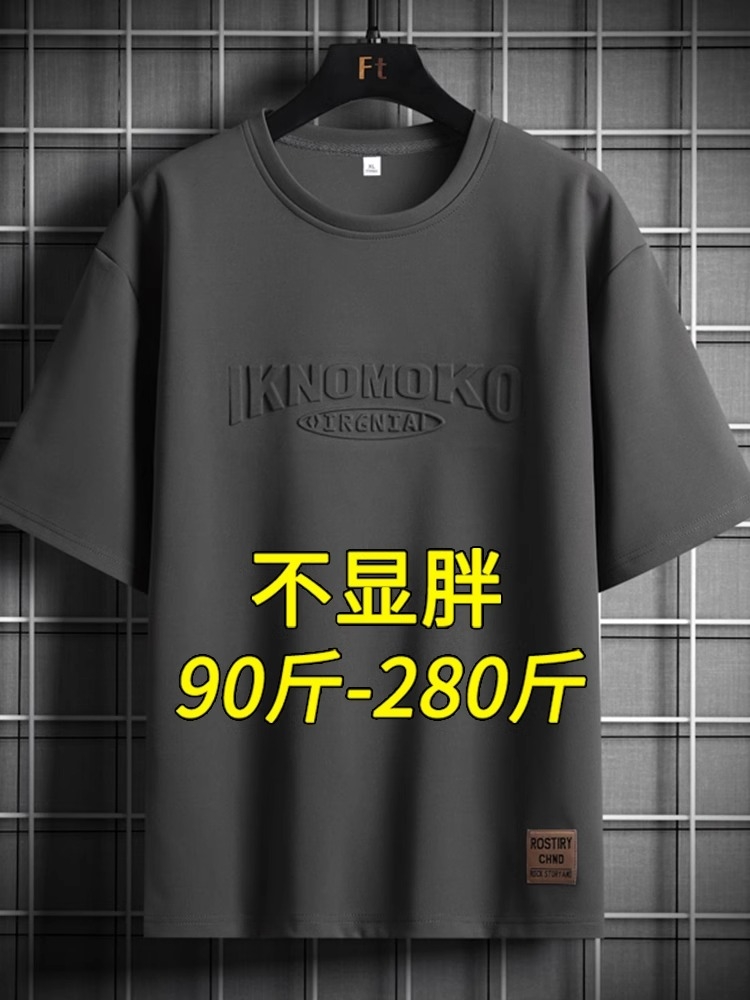 <!--短袖男士夏季2024新款宽松加肥加大码半袖t恤男款上衣服胖子男装-->