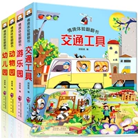 [Полный комплект из 4 томов] Детский сад + Зоопарк + Парк развлечений + Транспорт