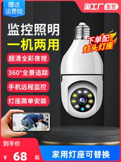 IP-камера 灯头式家用监控器摄像头360度无死角高清夜视手机无线远程室外影