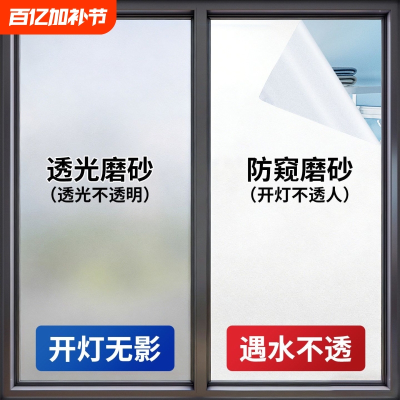 Frosted Glass Sticker Window Privacy Film Bathroom Toilet Anti-Peep Film Paper Light-Transmitting but Not See-Through Blackout Glass Film