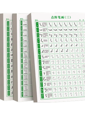 楷书控笔练字本|254人收藏