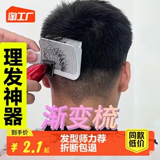 Расчёска barber油头渐变理发梳剪发神器