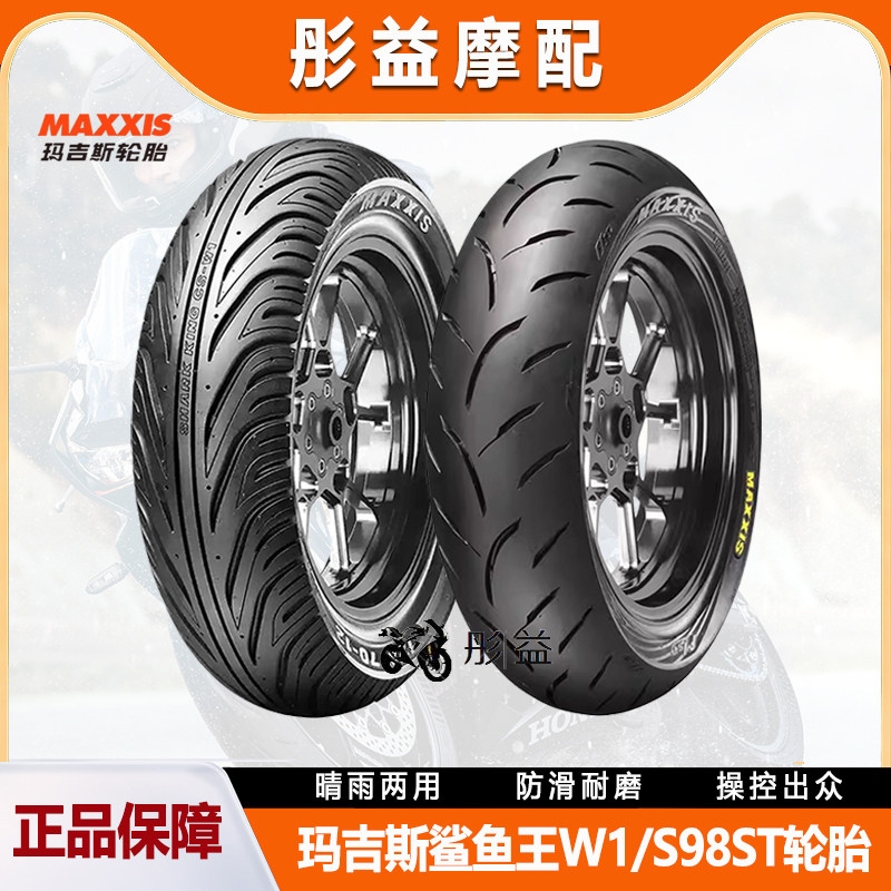 Maxxis Shark King W1/W2/S98St Motorcycle Electric Vehicle Semi-Hot Melt Anti-Slip Vacuum Tire 10 Inch 12 Maxxis Shark King W1/W2/S98St Motorcycle Electric Vehicle Semi-Hot Melt Anti-Slip Vacuum Tire 10 Inch 12