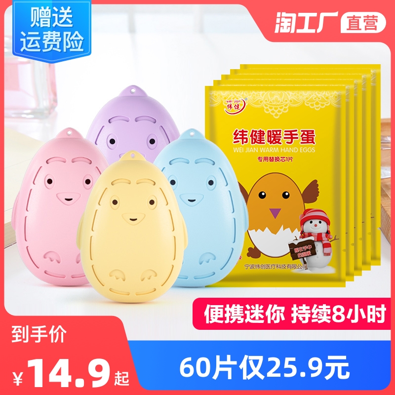 Mini Warm Baby Hand Warmer Hand Warmer Sticker Self-Heating Egg Warmer Female Winter Holy Egg Student Girl Hand Warmer Egg Replacement Core