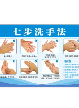 七步洗手法防水贴纸|千人加购