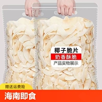 Yujimi Hainan Coconut Crisps Instant Roasted Coconut Meat Thin Crispy Dried Coconut Snacks Coconut Milk Chips Coconut Crisps