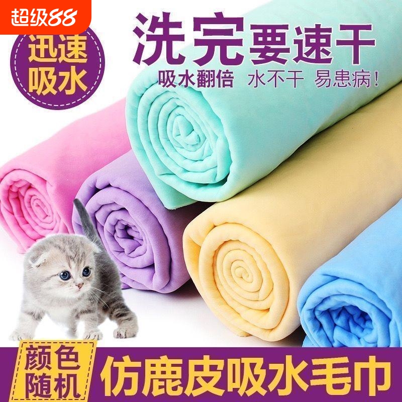 Pet Absorbent Deerskin Towel, Quick-Drying, Ultra-Fast, Thickened, for Cats and Dogs, Quick Drying after Bathing, Hair Wiping, Car Wiping