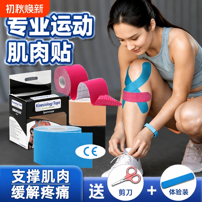 Muscle Tape, Athlete-Specific Strain Bandage, Achilles Tendon Self-Adhesive Tape, Kinesio Tape, Badminton, Basketball