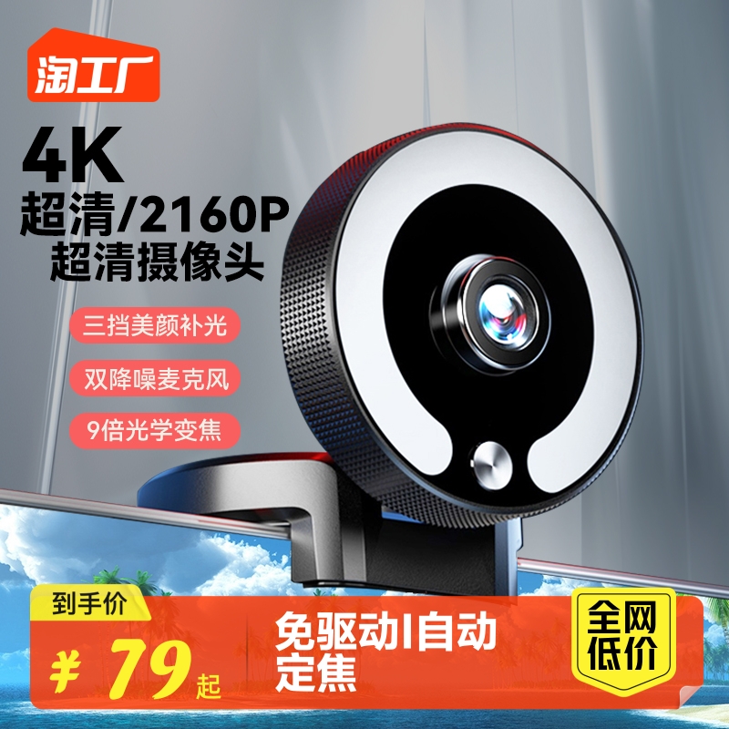 4K ultra-clear computer camera usb with microphone online class dedicated live notebook computer external photo head-Taobao