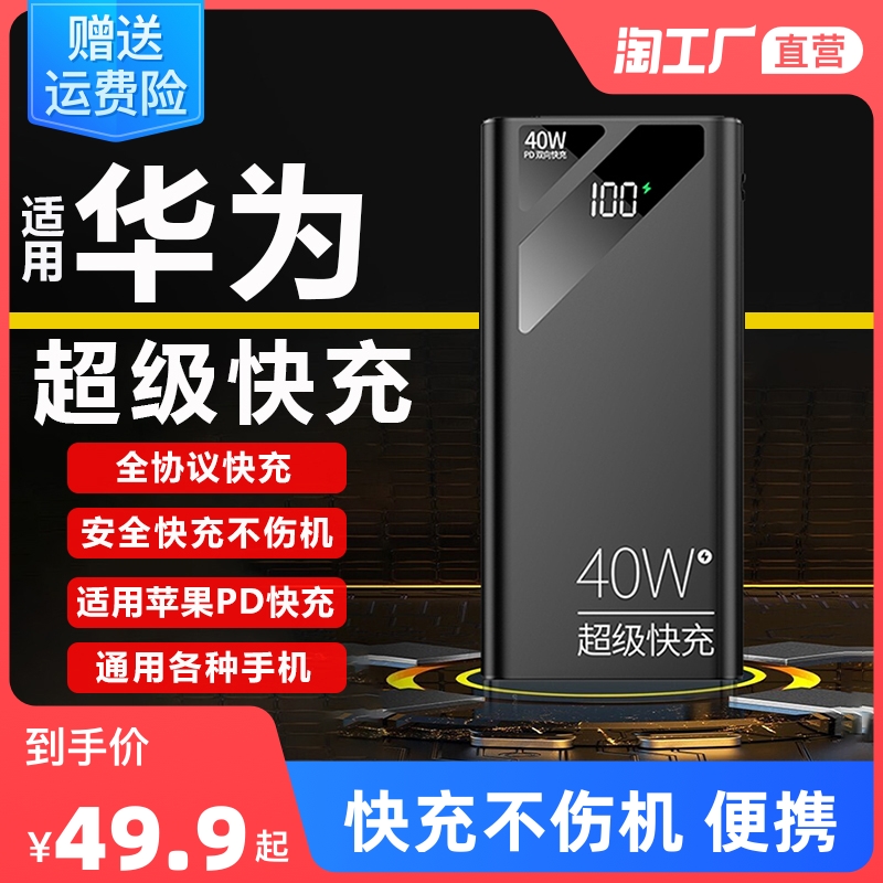 40W super fast charging large capacity mobile charging 50000 mAh action power to apply Apple Xiaomi Huawei generic